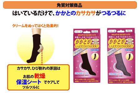 はいているだけで、かかとのカサカサがつるつるに