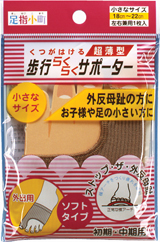 足指小町 歩行らくらくサポーター 小さなサイズ