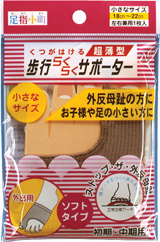 足指小町 歩行らくらくサポーター 小さなサイズ